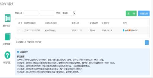 湖南省电子税务局入口及证件遗失操作流程说明