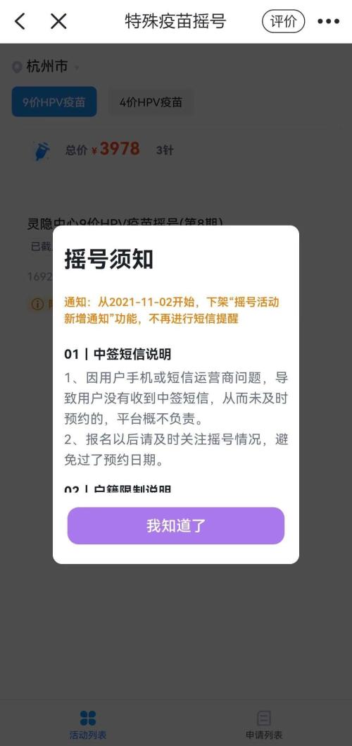 杭州市临安区HPV宫颈癌疫苗接种点地址及预约咨询电话