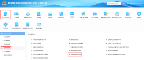 西藏电子税务局跨区域涉税事项延期操作流程说明