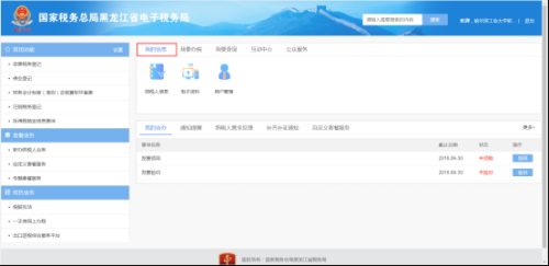 黑龙江省电子税务局新增及优化的主要功能介绍