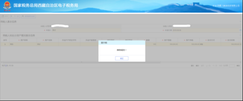西藏电子税务局欠税纳税人处置不动产或者大额资产报告操作说明