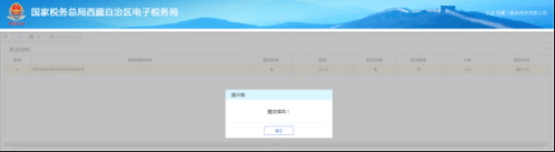 西藏电子税务局跨区域涉税事项延期操作流程说明