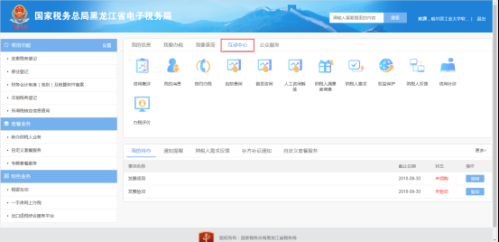 黑龙江省电子税务局新增及优化的主要功能介绍