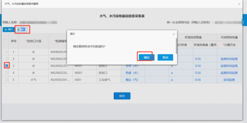 宁波市电子税务局大气、水污染物基础信息采集操作流程说明