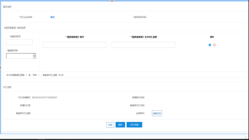 跨境金融区块链服务平台贸易支付便利化场景银行用户操作流程说明