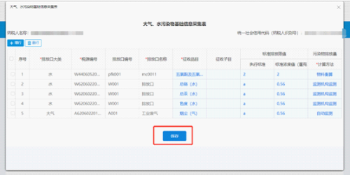 宁波市电子税务局大气、水污染物基础信息采集操作流程说明