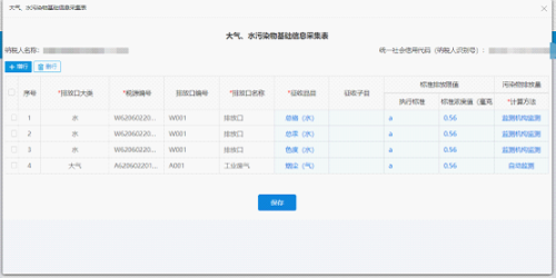 宁波市电子税务局大气、水污染物基础信息采集操作流程说明