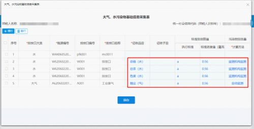 宁波市电子税务局大气、水污染物基础信息采集操作流程说明