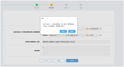 河北省电子税务局选择按小规模纳税人纳税的情况说明事项