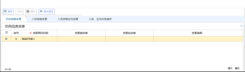 辽宁省电子税务局涉税专业服务机构（人员）基本信息采集与变更操作流程说明