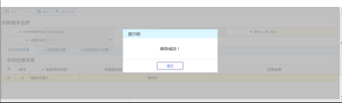 辽宁省电子税务局涉税专业服务机构（人员）基本信息采集与变更操作流程说明