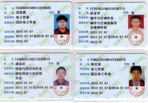 特种作业操作证