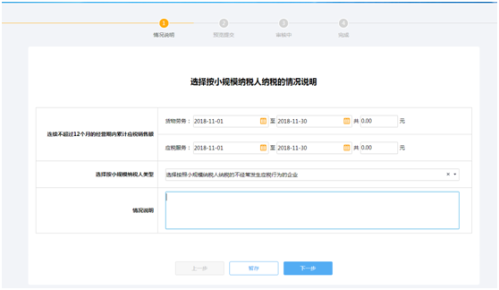 河北省电子税务局选择按小规模纳税人纳税的情况说明事项