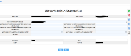 湖北省电子税务局选择按小规模纳税人纳税的情况说明操作流程说明
