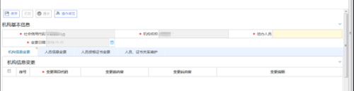 辽宁省电子税务局涉税专业服务机构（人员）基本信息采集与变更操作流程说明