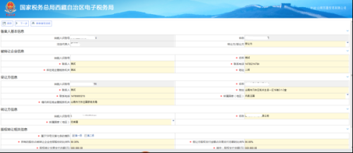 西藏电子税务局非居民企业股权转让适用特殊性税务处理备案流程说明