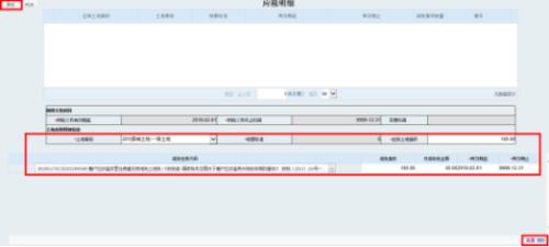 山西省电子税务局城镇土地使用税税源信息采集操作流程说明