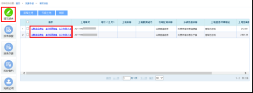 山西省电子税务局城镇土地使用税税源信息采集操作流程说明