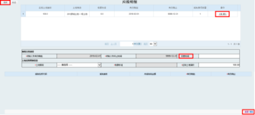 山西省电子税务局城镇土地使用税税源信息采集操作流程说明