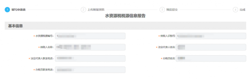 甘肃省电子税务局水资源税税源信息报告操作流程说明