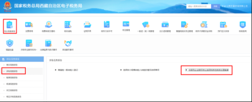 西藏电子税务局非居民企业股权转让适用特殊性税务处理备案流程说明