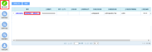 山西省电子税务局城镇土地使用税税源信息采集操作流程说明