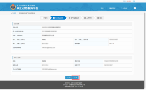 北京市质量技术监督局网上政务服务平台用户采用国际标准产品标志备案流程说明