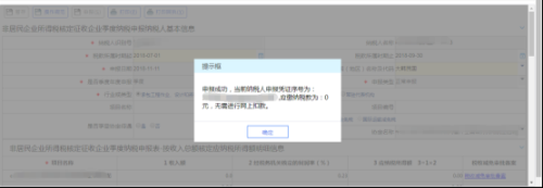 辽宁省电子税务局非居民企业核定征收企业所得税季度申报操作流程说明