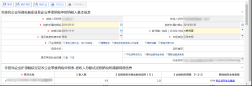 辽宁省电子税务局非居民企业核定征收企业所得税季度申报操作流程说明