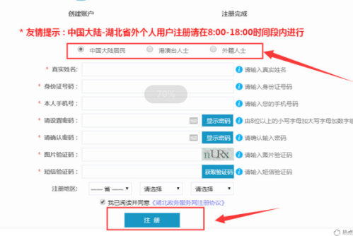 湖北政务服务网入口网址及用户注册流程说明
