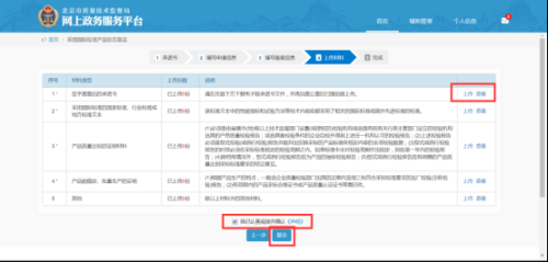 北京市质量技术监督局网上政务服务平台用户采用国际标准产品标志备案流程说明