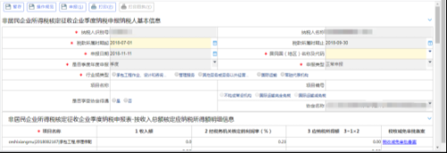 辽宁省电子税务局非居民企业核定征收企业所得税季度申报操作流程说明