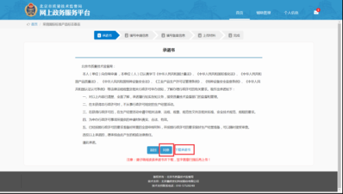 北京市质量技术监督局网上政务服务平台用户采用国际标准产品标志备案流程说明