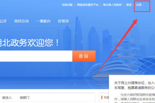 湖北政务服务网入口网址及用户注册流程说明