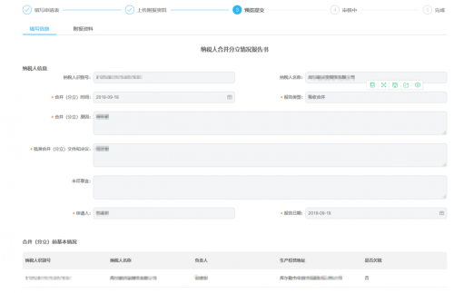 甘肃省电子税务局合并分立报告操作流程说明