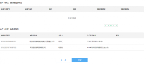 甘肃省电子税务局合并分立报告操作流程说明