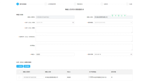 甘肃省电子税务局合并分立报告操作流程说明