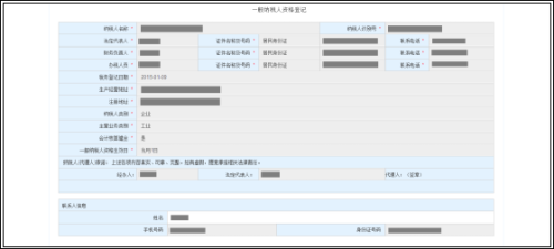 浙江省网上税务局税务变更登记操作流程说明｜（最新）