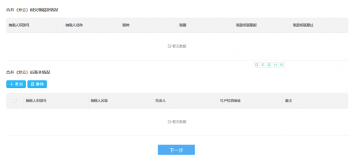 甘肃省电子税务局合并分立报告操作流程说明