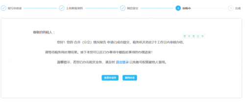 甘肃省电子税务局合并分立报告操作流程说明