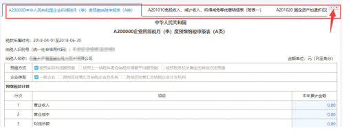 甘肃省电子税务局居民企业（查账征收）企业所得税月（季） 度申报操作说明
