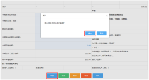 河北省电子税务局消费税及附加税费申报流程说明