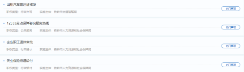 铁岭市政务服务网用户注册及业务申报操作流程说明