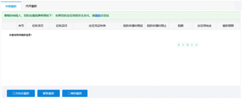 甘肃省电子税务局居民企业(查账征收)企业所得税月(季) 度申报操作说明