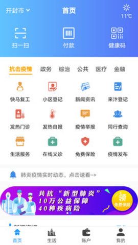 开封政务服务app(汴捷办)