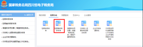四川省电子税务局延期缴纳税款核准操作流程说明