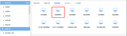 湖北省电子税务局发票信息查询操作流程说明