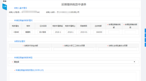 四川省电子税务局延期缴纳税款核准操作流程说明