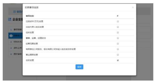 重庆市开办企业“一网通”公司变更登记操作流程说明