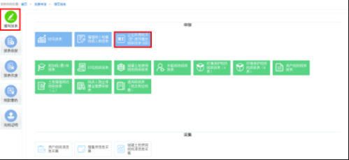 山西省电子税务局居民企业所得税（B类）申报操作流程说明